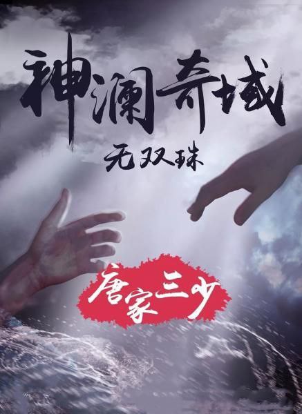 Shenlan Qiyu: Peerless Pearl cover